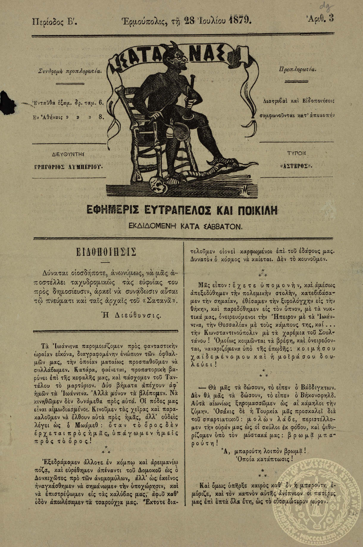 Σατανάς. Εφημερίς ευτράπελος και ποικίλη.